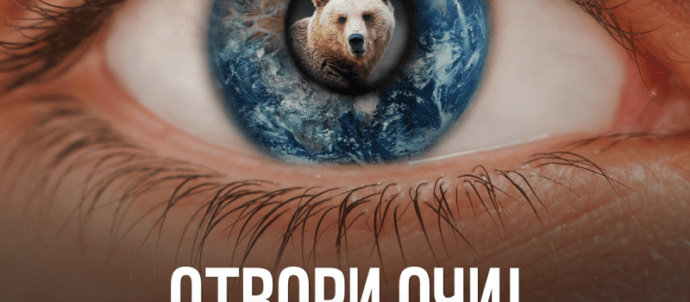 SuperSonic Radio - Bulgaria: O campanie de stopare a infracțiunilor asupra animalelor sălbatice a fost lansată de World Wide Fund